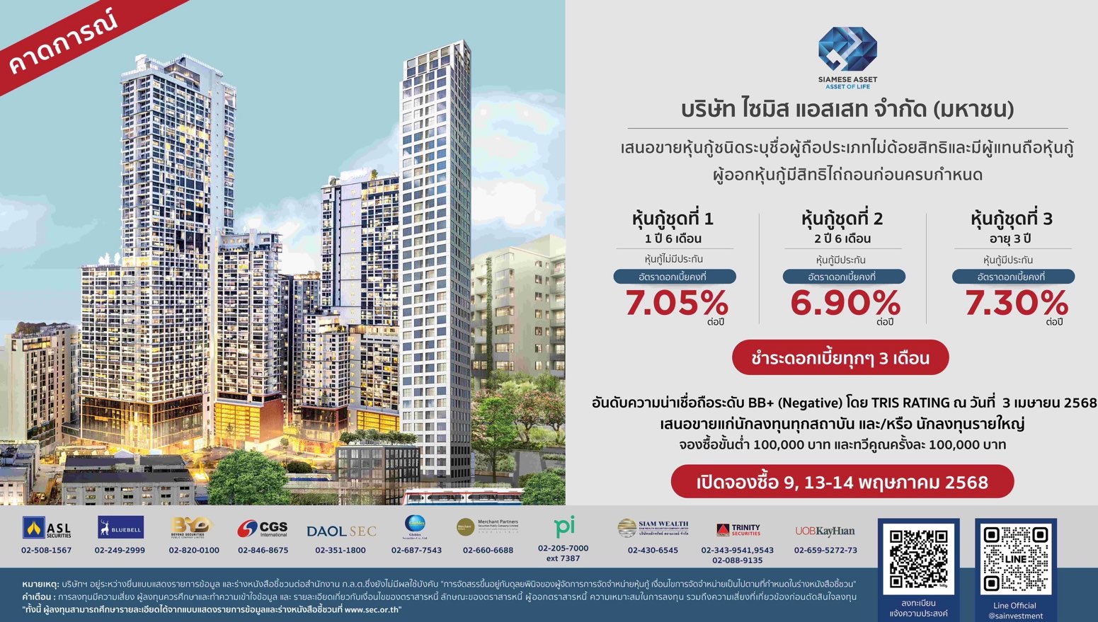 SA เตรียมขายหุ้นกู้ 3 รุ่น ผลตอบแทนสูงสุด 7.30%มีทั้งแบบมีและไม่มีหลักประกันให้เลือก -มั่นใจจ่ายดอกเบี้ยตรงเวลาพร้อมเสิร์ฟโครงการแนวราบ รองรับเทรนด์ใหม่ผู้บริโภค