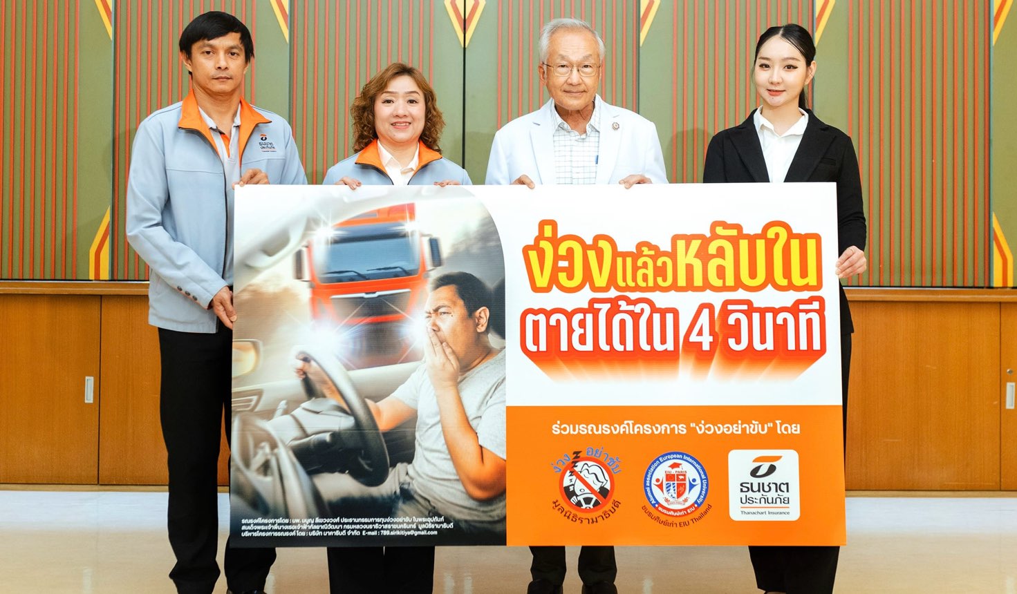ธนชาตประกันภัย ร่วมรณรงค์ “ง่วงอย่าขับ” ลดอุบัติเหตุช่วงเทศกาลสงกรานต์