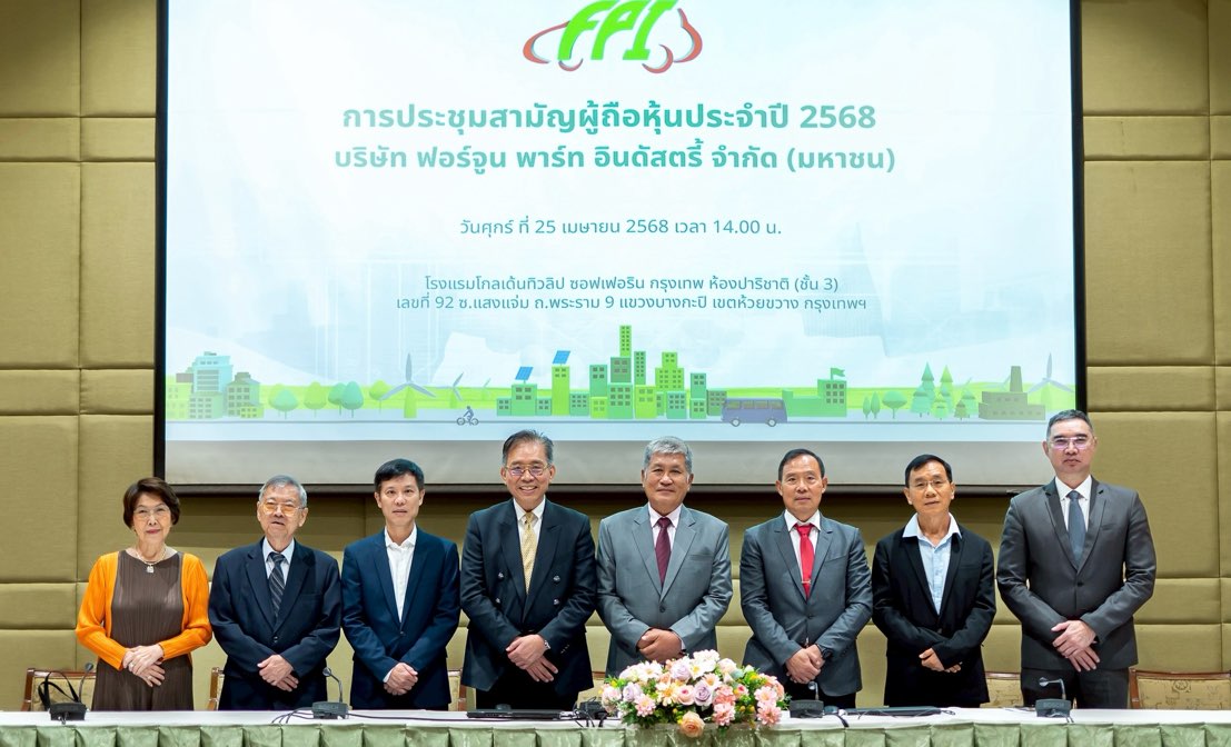 FPI ฉลุย! ผถห.อนุมัติปันผลอีก 0.04 บ./หุ้น รวมปี 67 จ่าย 0.08 บ./หุ้น