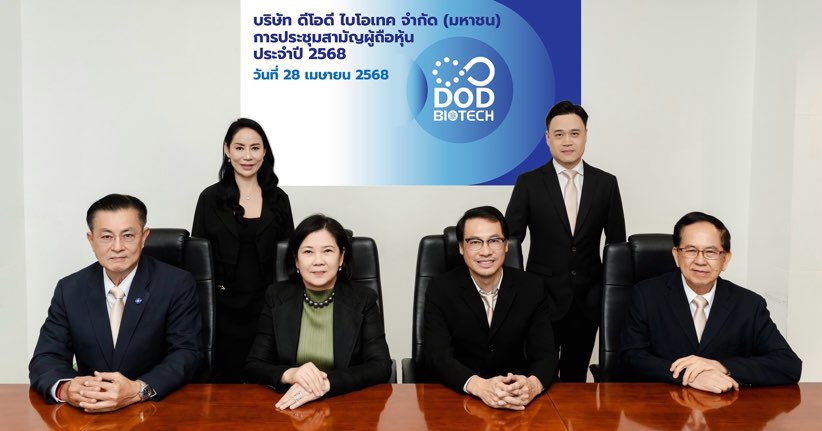 DOD ประชุมผู้ถือหุ้นประจำปี 2568