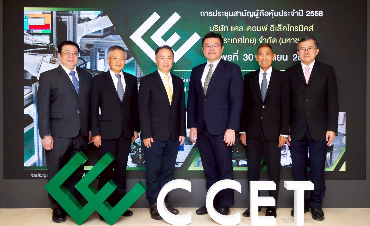 ผถห. CCET ไฟเขียว! แจกปันผล 0.13 บ./หุ้น