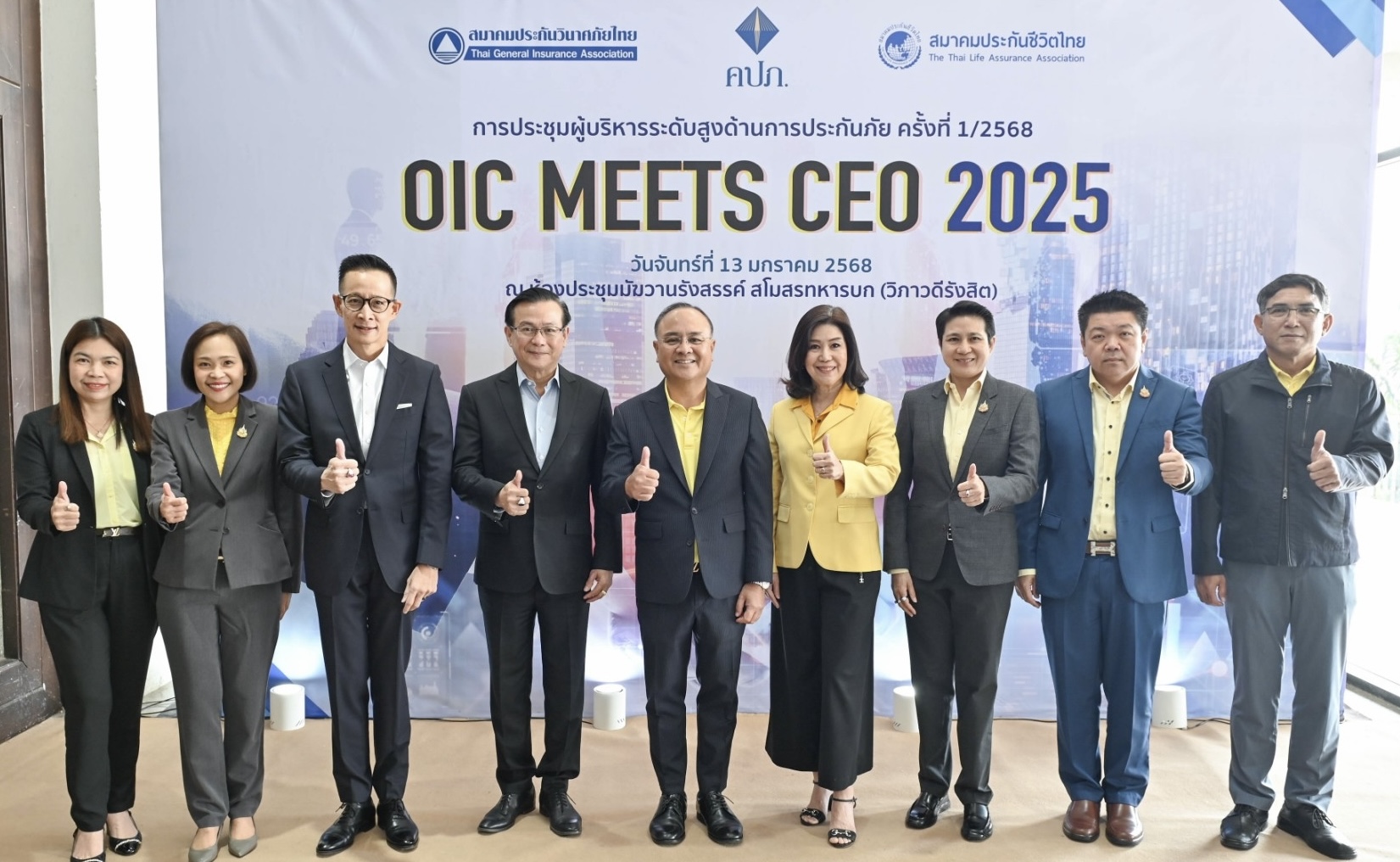 สำนักงาน คปภ. และภาคธุรกิจประกันภัย ร่วมประชุมผู้บริหารระดับสูง (OIC Meets CEO 2025) ครั้งที่ 1 เดินหน้าขับเคลื่อนอุตสาหกรรมประกันภัยไทยปี 2568