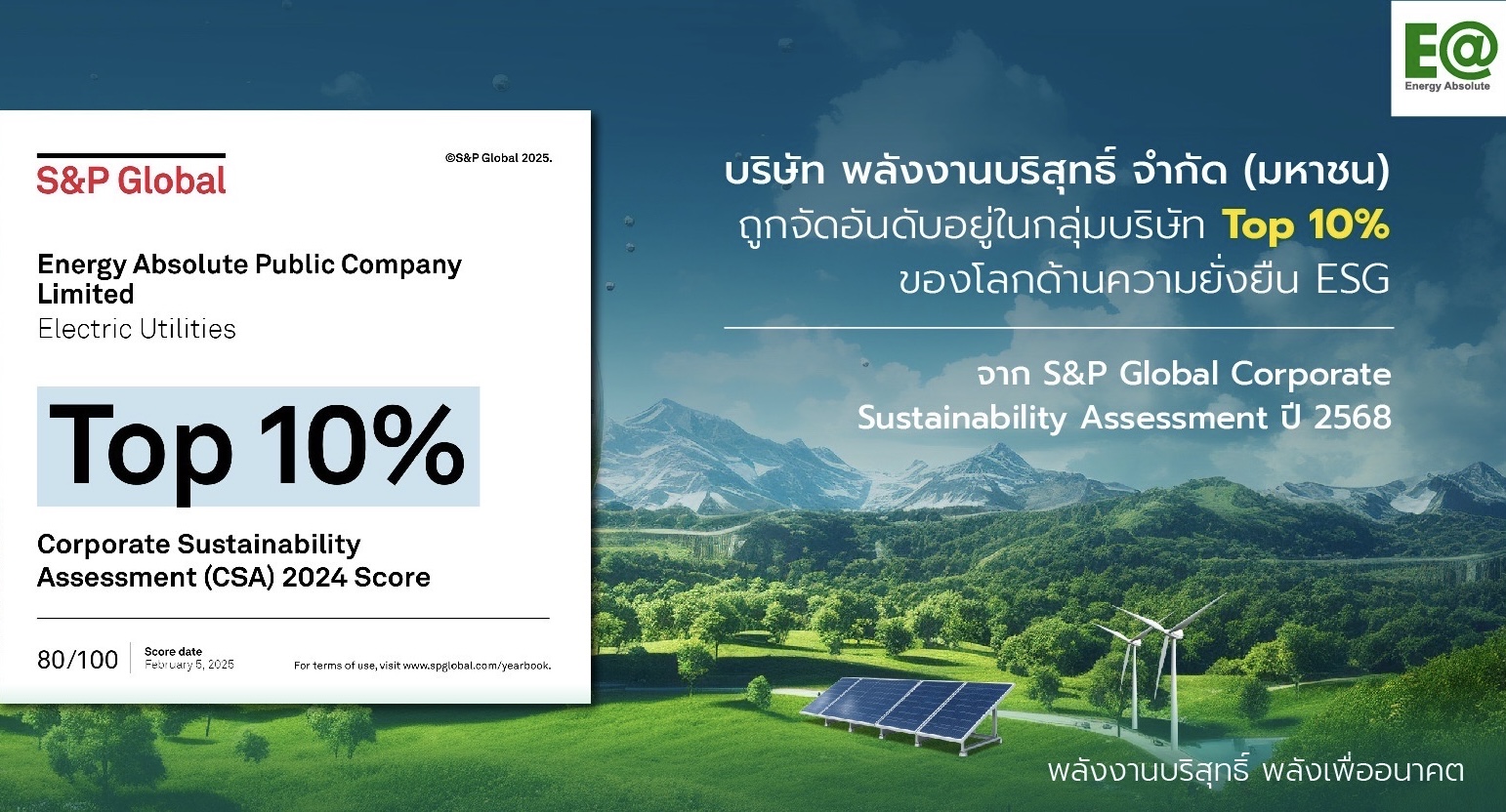 EA ถูกจัดอันดับอยู่ในกลุ่มบริษัท Top 10% ของโลกด้านความยั่งยืน ESGจาก S&P Global Corporate Sustainability Assessment ปี 2568