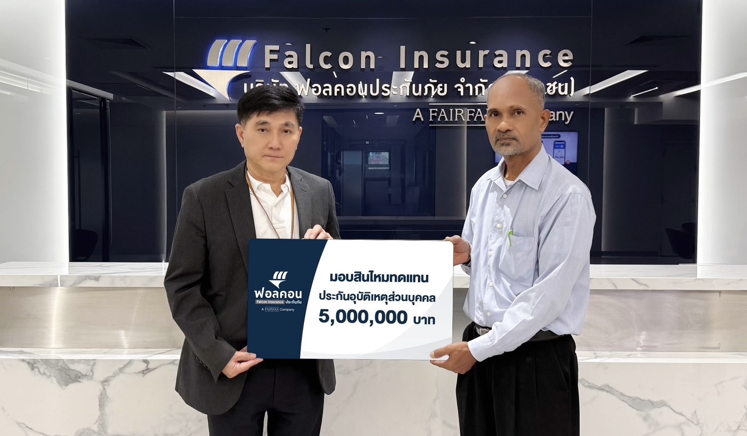 ฟอลคอนประกันภัย มอบสินไหมทดแทนประกันภัยอุบัติเหตุส่วนบุคคล พร้อมเพิ่มทุนคุ้มครอง 25% โดยไม่มีค่าใช้จ่าย รวม 5ล้านบาท