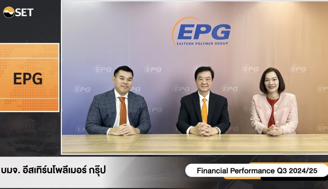 EPG ให้ข้อมูลผลประกอบการไตรมาส 3 ปีบัญชี 2567/68 (ต.ค. - ธ.ค. 67)และทิศทางการเติบโตธุรกิจ ภายในงาน Opportunity Day