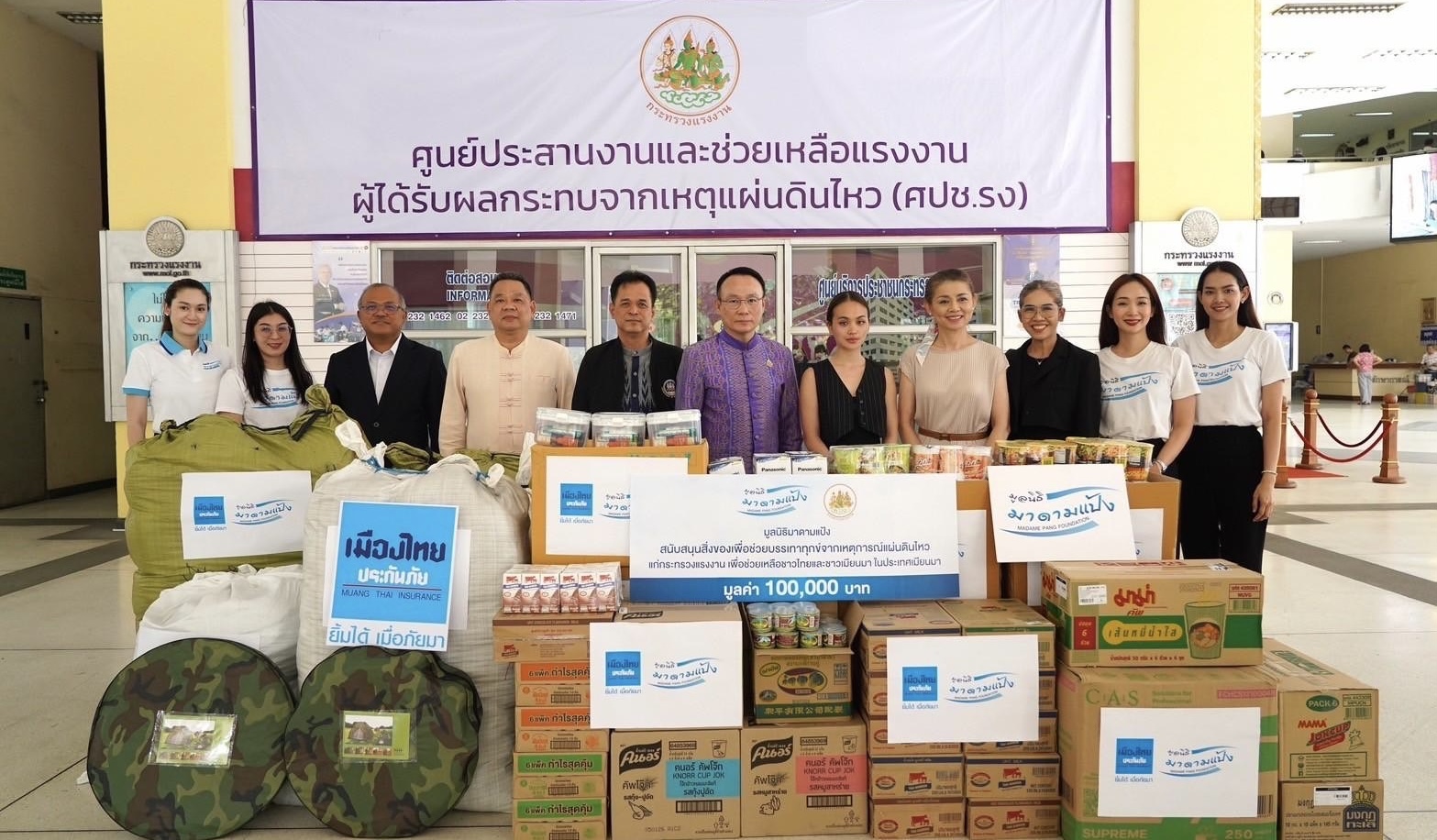 มูลนิธิมาดามแป้ง มอบอาหารและของใช้จำเป็น มูลค่า 100,000 บาท ช่วยเหลือผู้ประสบภัยแผ่นดินไหวที่เมียนมา