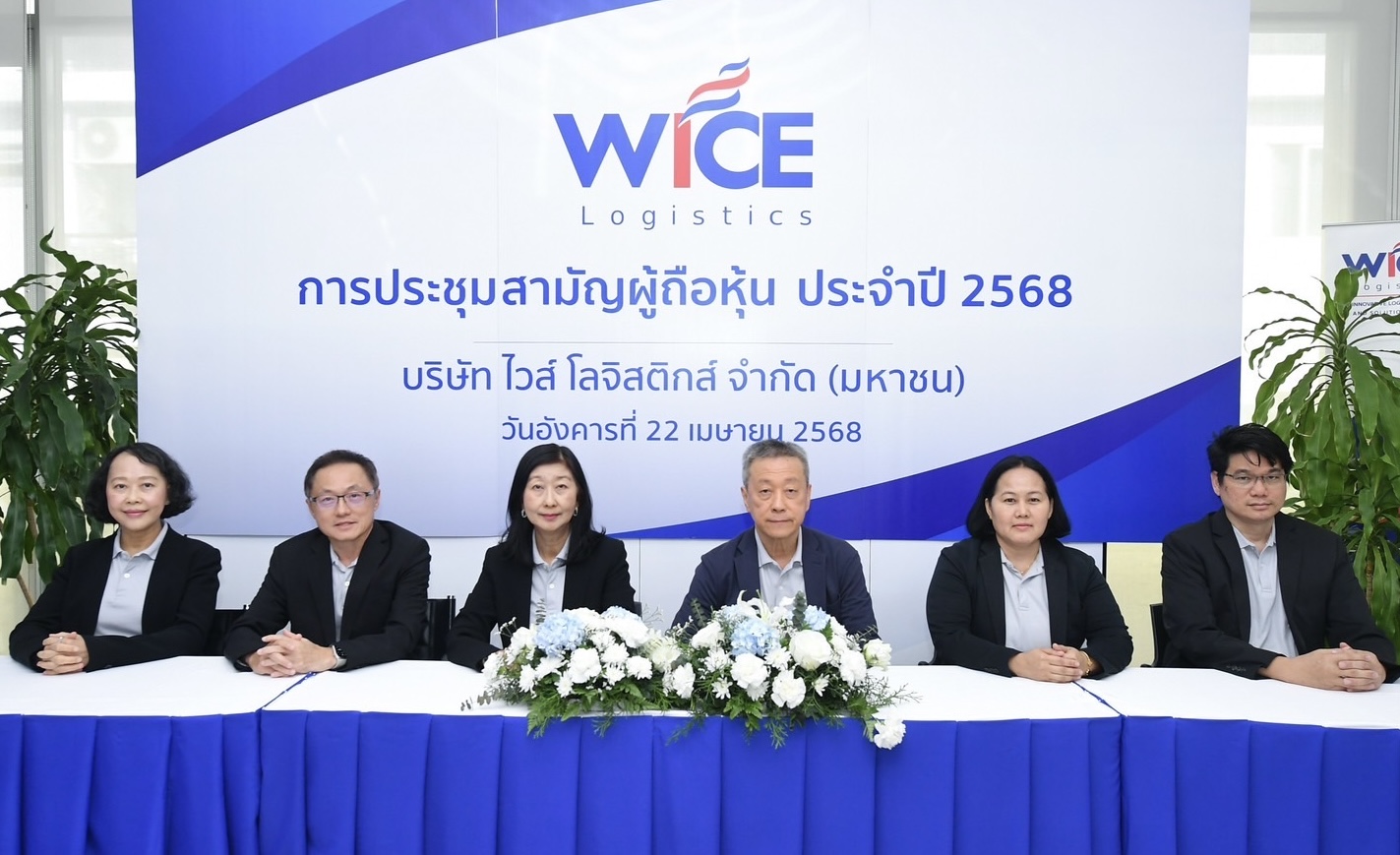 WICE ผู้ถือหุ้นไฟเขียว เคาะปันผล 0.14บาท/หุ้นเดินหน้าพัฒนาแผนต่อเนื่อง ย้ำเป้ารายได้เติบโตไม่ต่ำกว่า 15%