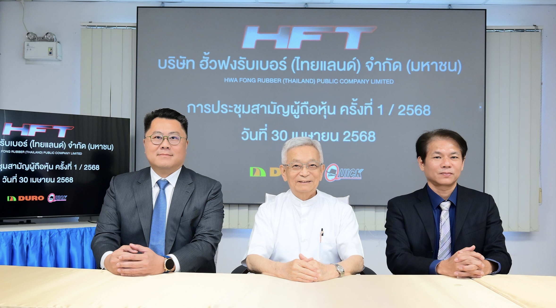 ผถห. HFT พร้อมใจโหวตผ่านทุกวาระ