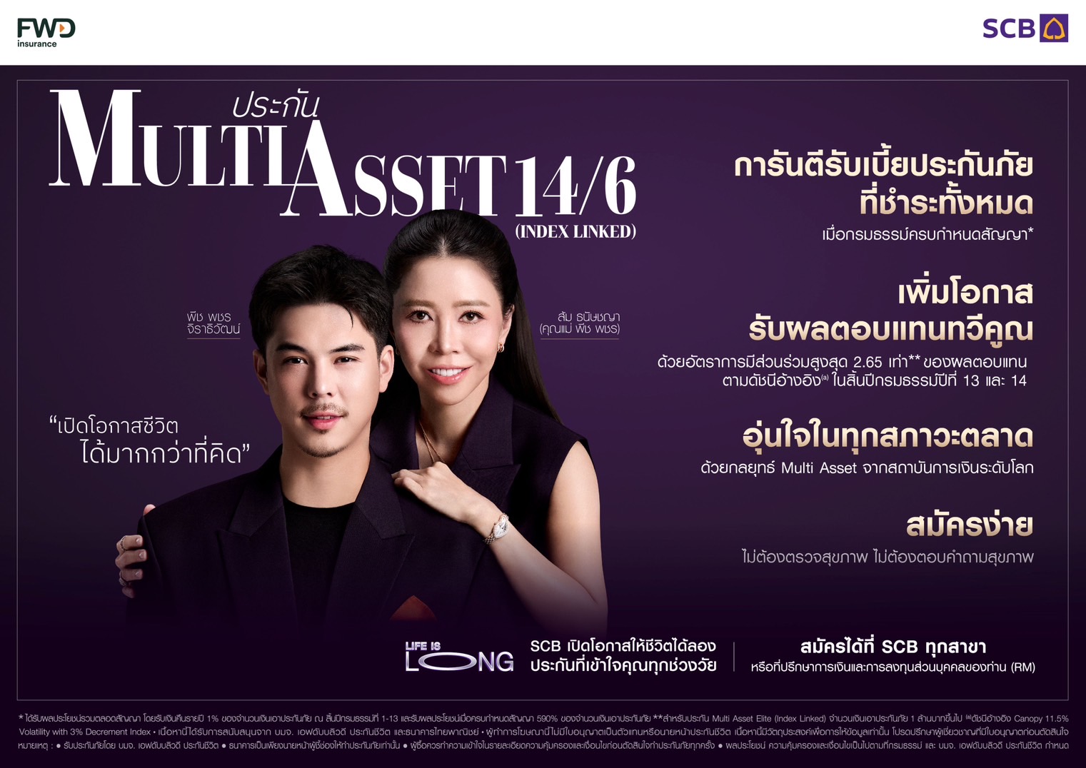 ไทยพาณิชย์ – FWD ประกันชีวิต ยกระดับการวางแผนความคุ้มครองชีวิตและความมั่งคั่งผ่านประกัน Multi Asset 14/6 (Index Linked) ดึง 