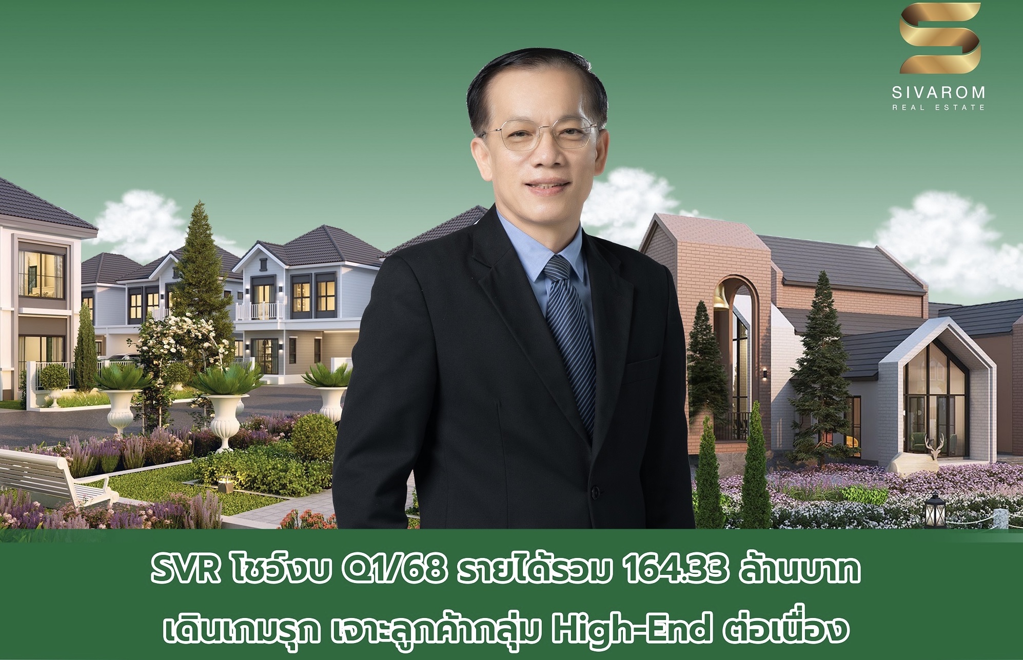 SVR โชว์งบ Q1/68 รายได้รวม 164.33 ล้านบาท  เดินเกมรุก เจาะลูกค้ากลุ่ม High-End ต่อเนื่อง