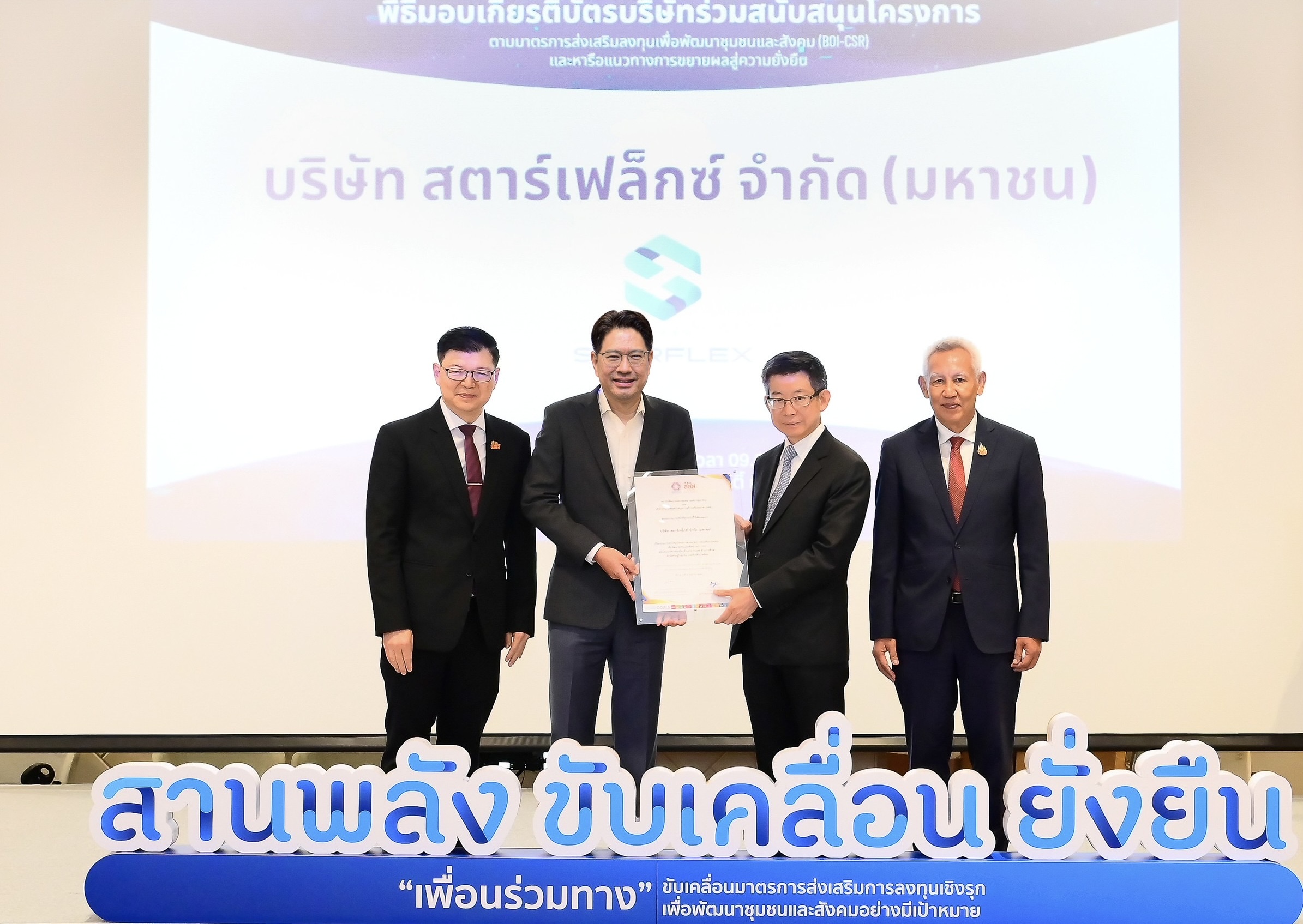 SFLEX รับมอบเกียรติบัตรสนับสนุน โครงการ BOI-CSR ต่อยอดสู่ความยั่งยืน