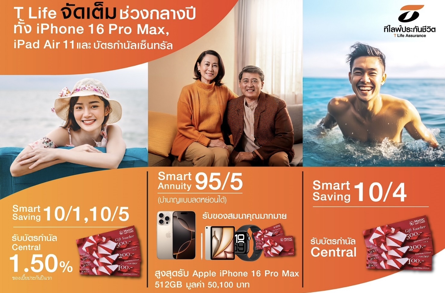 ที ไลฟ์ ประกันชีวิต ออกแคมเปญพิเศษช่วงกลางปีเมื่อซื้อผลิตภัณฑ์ Smart Saving 10/1, 10/4, 10/5 หรือ Smart Annuity 95/5 (บำนาญลดหย่อนได้) จัดเต็ม! ทั้ง iPhone 16 Pro Max และ บัตรกำนัลเซ็นทรัล