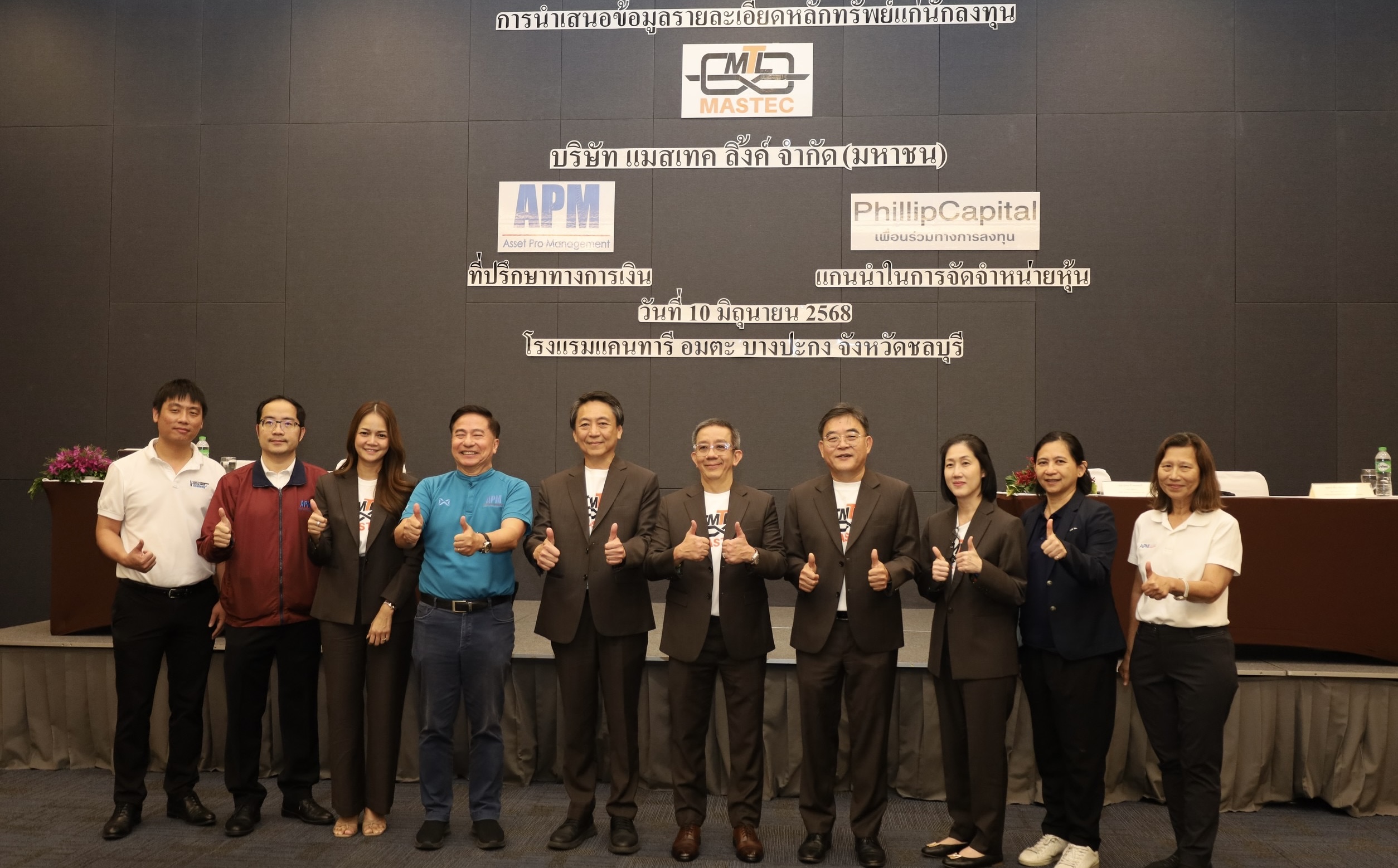 MASTEC ประเดิมโรดโชว์จังหวัดชลบุรี เตรียมขายหุ้น IPO 79 ล้านหุ้น คาดเข้าซื้อขายใน SET ปีนี้