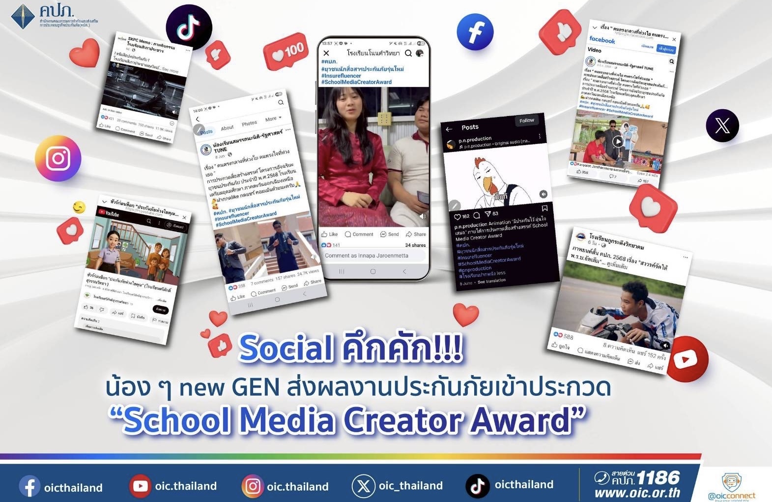 Social คึกคัก!!! น้อง ๆ new GEN ส่งผลงานประกันภัยเข้ประกวด“School Media Creator Award”