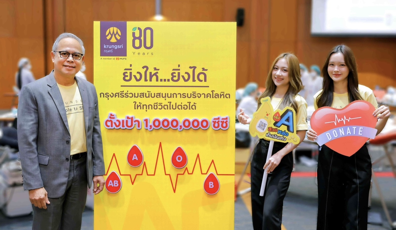 ยิ่งให้...ยิ่งได้ กรุงศรีตั้งเป้าสนับสนุนการบริจาคโลหิต 1 ล้านซีซี ให้ทุกชีวิตไปต่อได้