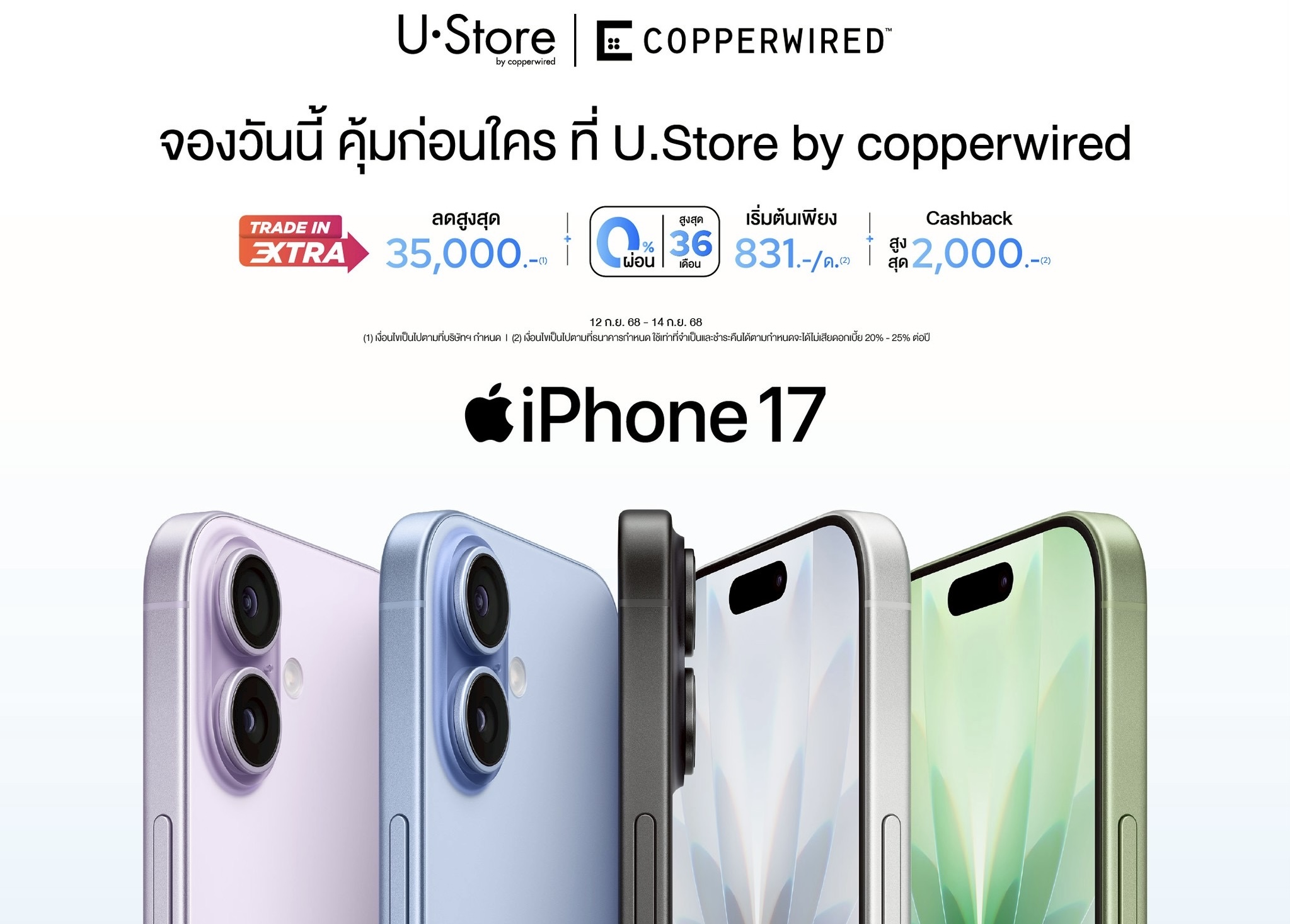 CPW เปิดจอง iPhone 17 Pro, iPhone 17 และiPhone Air พร้อมกัน 12 ก.ย.นี้