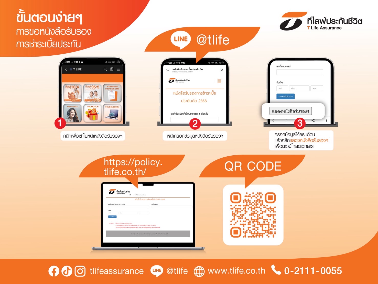 ลูกค้า T Life สามารถดาวน์โหลด “หนังสือรับรองการชำระเบี้ยประกันภัย ปี 2568”ผ่าน 2 ช่องทางออนไลน์ได้แล้ววันนี้