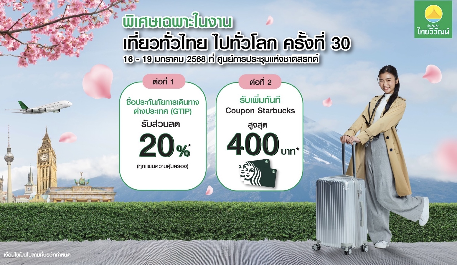ประกันภัยไทยวิวัฒน์ ร่วม TTAA  ส่งโปรฯเอาใจนักเดินทาง ในงาน