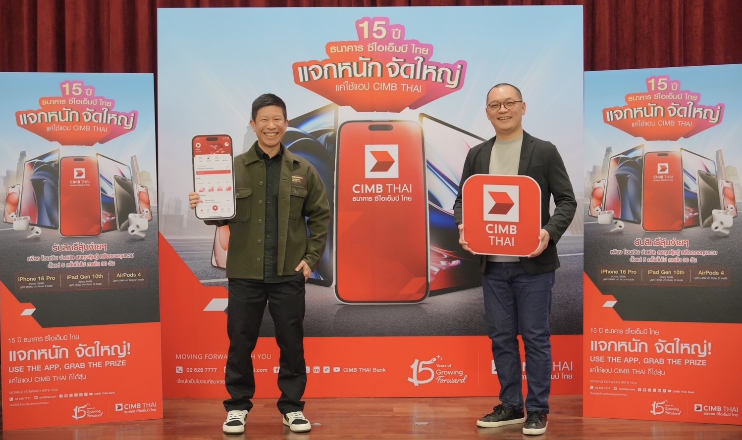 เพียงโอนเงิน จ่ายบิล ลงทุนหุ้นกู้ กองทุนรวม ผ่านแอป CIMB THAI ลุ้นรับ iPhone 16 Pro, iPad Gen 10th, AirPods 4CIMB THAI แจกหนัก จัดใหญ่ ครบรอบ 15 ปี วันนี้ – 15 ก.พ. 68
