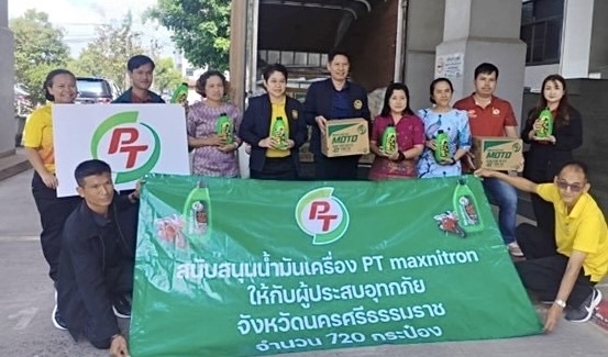 PTG มอบน้ำใจช่วยฟื้นฟูผู้ประสบภัย จ.นครศรีธรรมราช