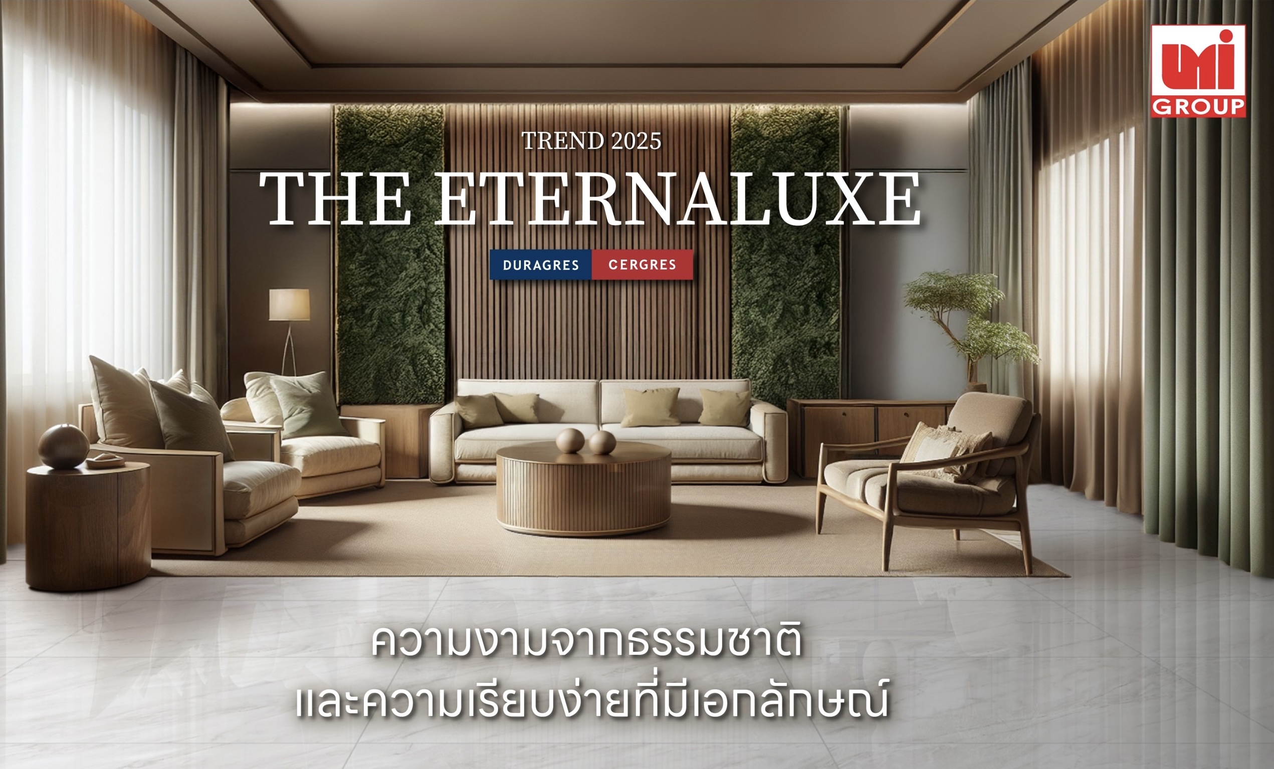 UMI ส่งเทรนด์ไอเดียการแต่งบ้านปี 2025 ในสไตล์ THE ETERNALUXE