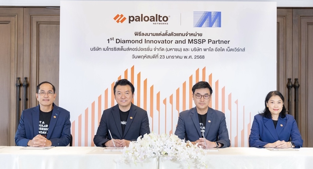 เมโทรซิสเต็มส์ฯ ร่วมกับ พาโล อัลโต เน็ตเวิร์ค จับมือเป็นพันธมิตรผู้ให้บริการ Managed Security Service Provider