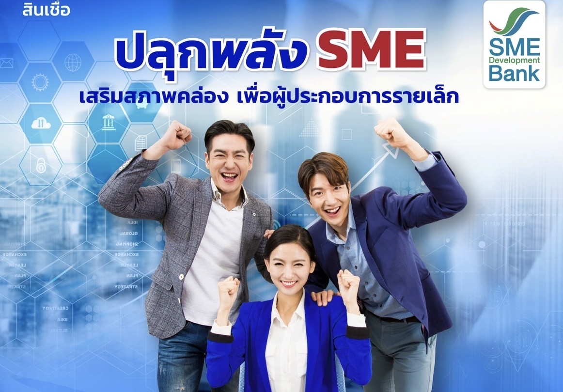 คิกออฟสินเชื่อ Soft Loan 20,000 ลบ. รัฐบาลจัดหนักหนุนเอสเอ็มอีถึงแหล่งทุน  SME D Bank ขานรับเดินหน้าเต็มพิกัด ดันเงินหมุนเวียนในระบบเศรษฐกิจ 80,000 ลบ.