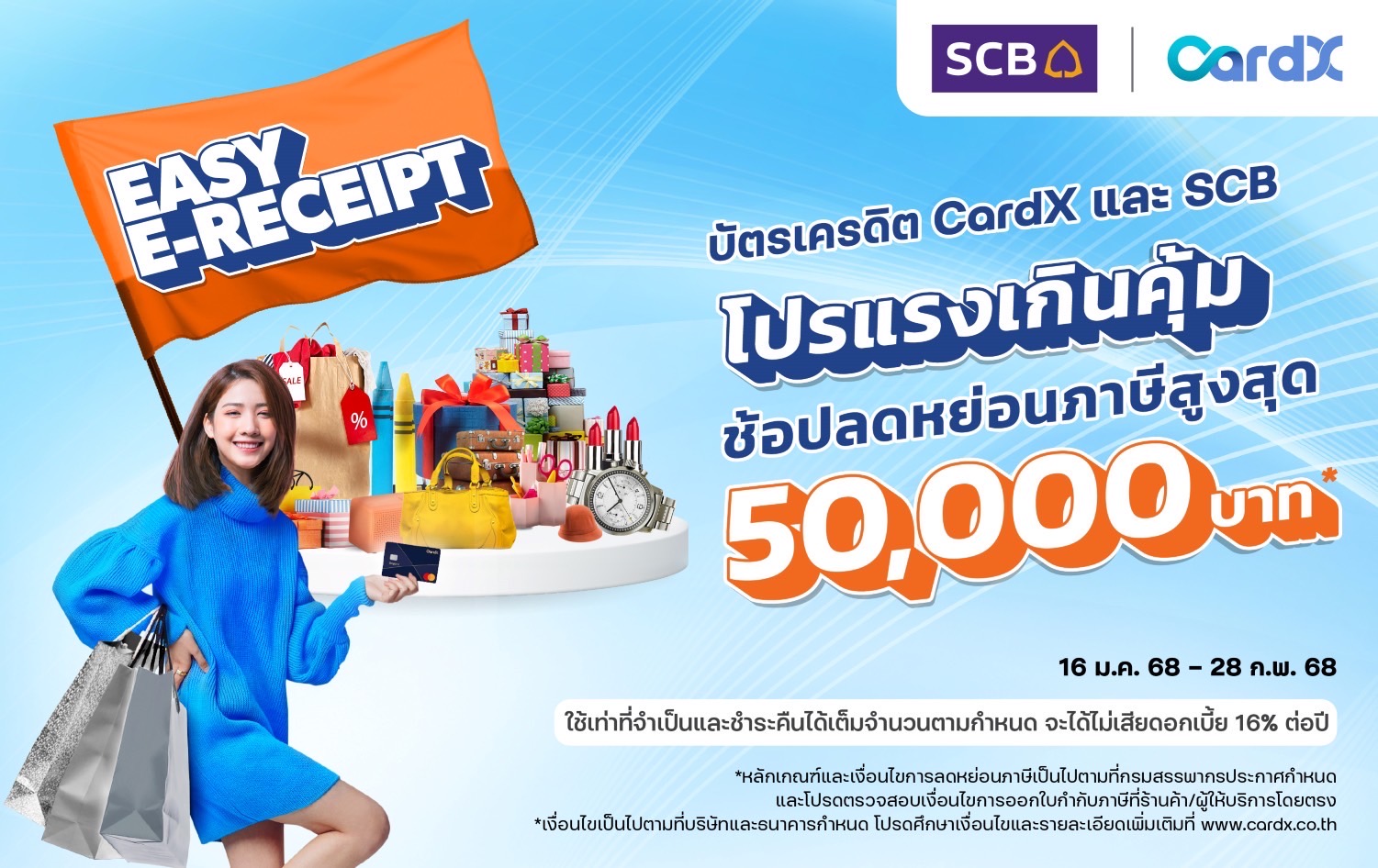 CardX จัดโปรแรง! ยกทัพดีลสุดปังเอาใจนักช้อป ชวนลดหย่อนภาษี สูงสุด 50,000 บาทขานรับมาตรการ Easy E-Receipt