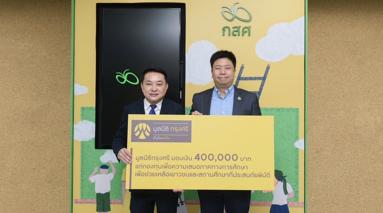 มูลนิธิกรุงศรีสนับสนุนกองทุนเพื่อความเสมอภาคทางการศึกษาเร่งช่วยเหลือเยาวชนที่ประสบภัยพิบัติ